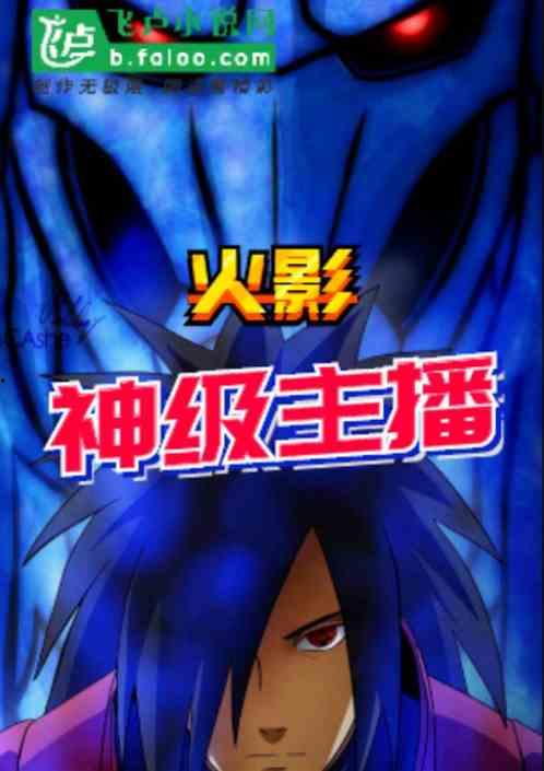 火影主播爆料视频,独家爆料视频内容大揭秘  第2张