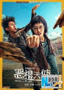 电影恶棍天使在线观看,爆笑喜剧，温情满满，带你领略天使与恶棍的奇妙碰撞  第3张