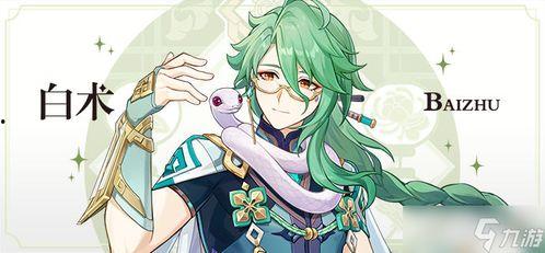 原神最新爆料白术,神秘医师的奇幻冒险之旅  第1张