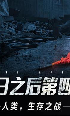 明日之后第四季最新爆料,新世界秩序,生存挑战升级 第1张 明日之后第四季最新爆料,新世界秩序,生存挑战升级 第1张