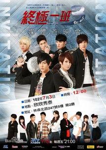 终极一班1在线观看免费,免费畅享青春热血传奇  第2张