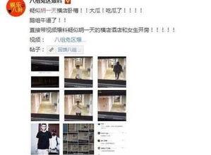 网曝黑料独家爆料视频,网曝黑料视频背后的惊人真相